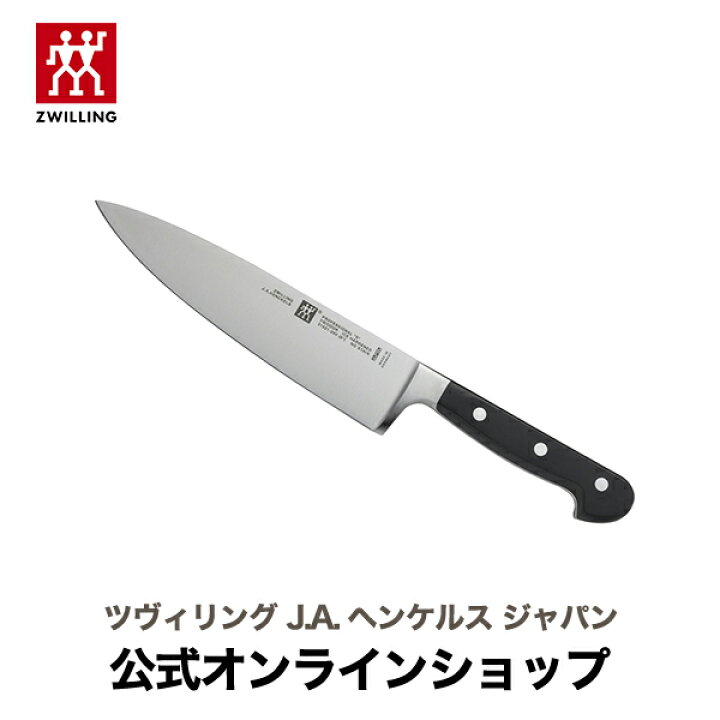 楽天市場】【公式】 ZWILLING プロフェッショナルS シェフナイフ (幅広 