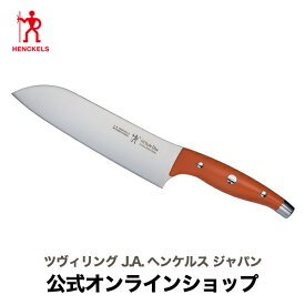 【公式】 ヘンケルス スタイルエリート タンジェリン三徳包丁 | ZWILLING J.A. HENCKELS 包丁 ナイフ キッチン用品 キッチン用具 キッチンツール 調理器具 父の日 母の日 内祝い 結婚祝い 出産祝い ギフト プレゼント 送料無料 贈り物 贈呈