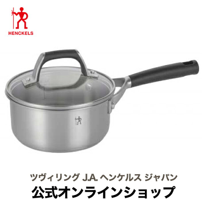 楽天市場】【公式】HENCKELS HI スタイルベーシック ソースパン 16cm 