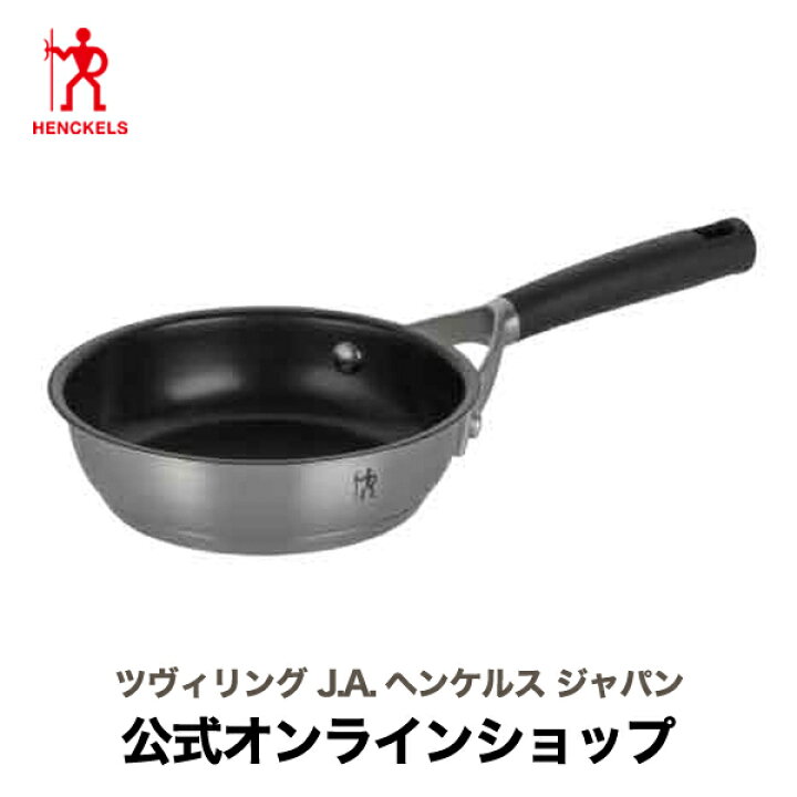 楽天市場】【公式】 HENCKELS HI スタイルベーシック フライパン 16cm 