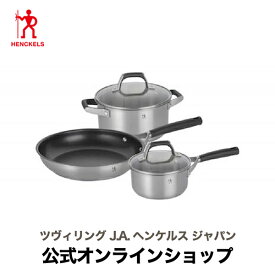 【公式】 HENCKELS HI スタイルベーシック ミディアム 3pcsセット| ヘンケルス ヘンケル フライパン フライパンセット 調理器具 ステンレス ステンレスフライパン おしゃれ 鍋 お鍋 ステンレス製 炒め鍋 両手鍋 片手鍋