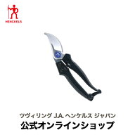 【公式】 HENCKELS 園芸バサミ| ツヴィリング J.A. ヘンケルス はさみ ハサミ 鋏 園芸用ハサミ 園芸はさ…