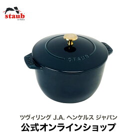 【生涯保証】 ストウブ ラ・ココット de GOHAN Mサイズ 16cm ラ・メール 真鍮ノブ STAUB | ストーブ ストゥブ 鋳物 ご飯 ごはん 炊飯 鍋 オーブン ガス火 IH ハロゲンヒーター シーズヒーター 対応 父の日 母の日 内祝い 結婚祝い 出産祝い ギフト 送料無料 敬老の日