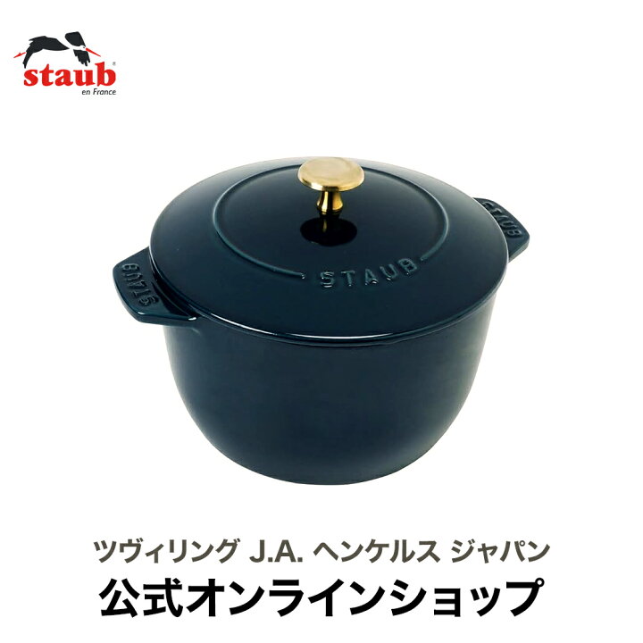 楽天市場】【生涯保証】 ストウブ ラ・ココット de GOHAN Mサイズ 16cm 