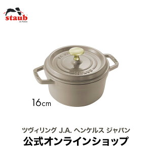 yz STAUB sRERRbg Eh 16cm l yUۏ؁z| XgEu sR RRbg Xg[u  z[[ ihΉ ۉ  Ki I[u  1lp