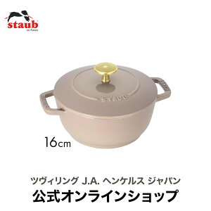 【公式】STAUB Wa-NABE S リネン 16cm【生涯保証】 |新色 ストウブ 丸 ホーロー鍋 ホーロー 鍋 調理器具 両手鍋 ワナベ 琺瑯鍋 卓上鍋 ih ih対応 無水鍋 一人鍋