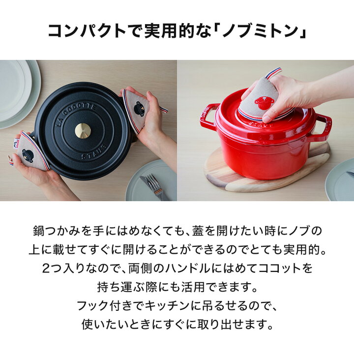 楽天市場】【公式】STAUB ストウブ ノブミトンブラック2個セット 