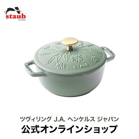 【公式】STAUB Wa-NABE s 16cm マーガレット ユーカリ 真鍮ノブ仕様【生涯保証】 |ストウブ 丸 ホーロー鍋 ホーロー 鍋 なべ 調理器具 両手鍋 琺瑯鍋 卓上鍋 ih ih対応 無水鍋