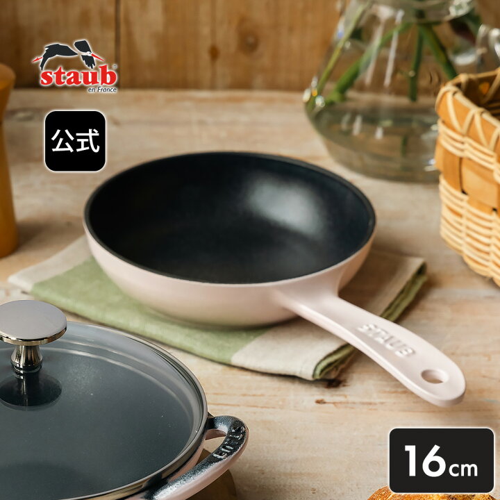楽天市場】【公式】【生涯保証】STAUB スキレット16cmソルベローズ 