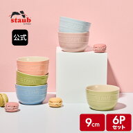 【公式】 STAUB ラムカンラウンド 9cm 6Pセット マカロンMIX ｜ 耐熱 セラミック オーブン対応 グラタン…