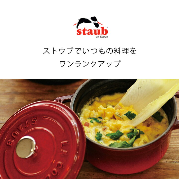 楽天市場】【公式】STAUB ラ・ココット de GOHAN Mサイズ ユーカリ  