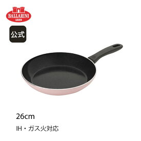 【GW SPECIAL】【公式】BALLARINI カプレラ フライパン 26cm ピンク IH・ガス火対応 | バラリーニ セラミックフライパン 食洗器対応 イタリア製 26センチ