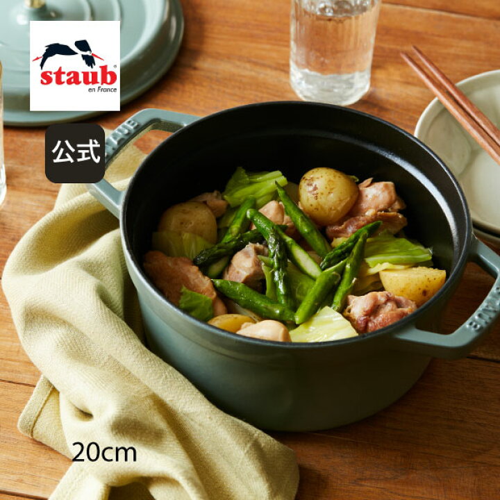 楽天市場】【公式】 STAUB ピコ・ココット ラウンド 20cm ユーカリ  