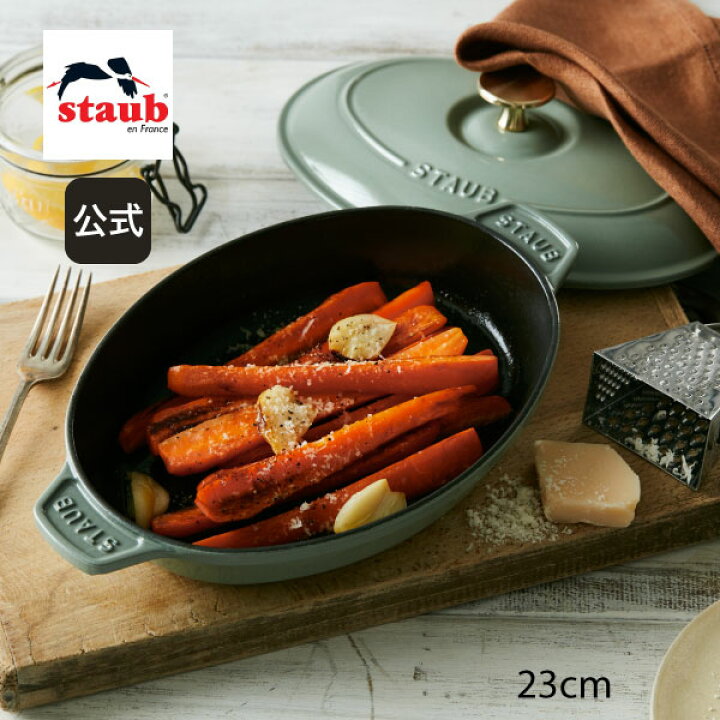 楽天市場】【公式】 STAUB オーバル ホットプレート ユーカリ |STAUB  