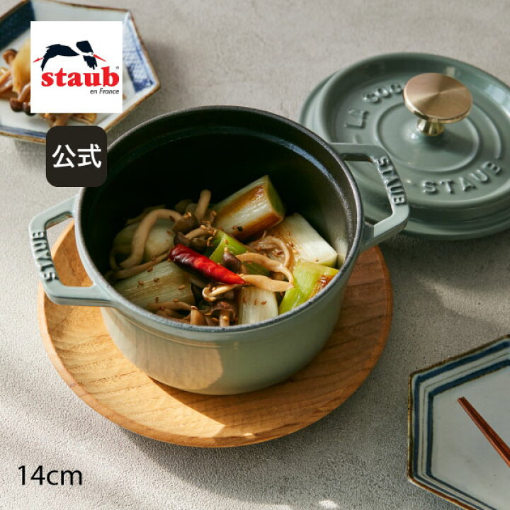 楽天市場】【公式】 STAUB ピコ・ココット ラウンド 14cm ユーカリ  