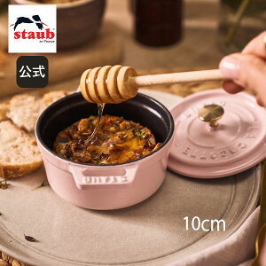 yzyUۏ؁z XgEu sR RRbg Eh 10cm \x[Y STAUB | Xg[u XgDu   I[u KX IH nQq[^[ V[Yq[^[ Ή ̓ ̓ j 