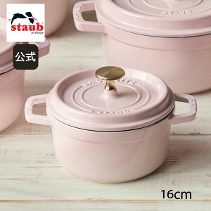 yzyUۏ؁z XgEu sR RRbg Eh 16cm \x[Y STAUB | Xg[u XgDu   I[u KX IH nQq[^[ V[Yq[^[ Ή ̓ ̓ j 