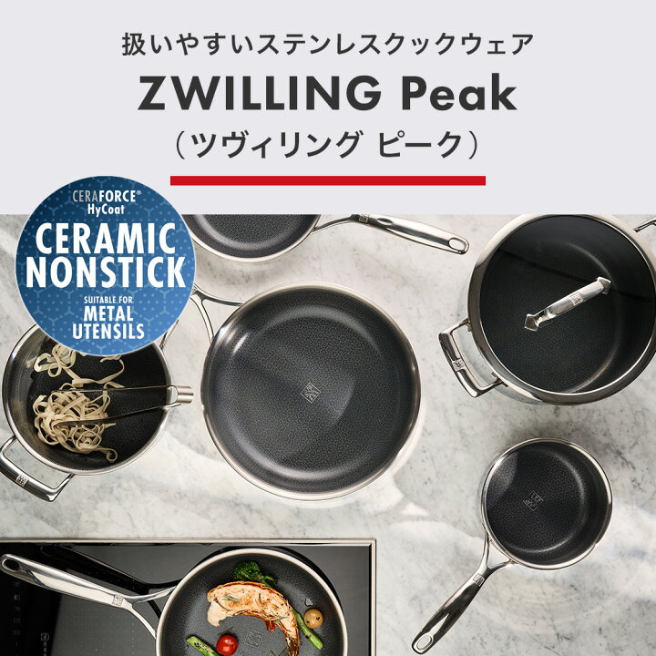 楽天市場】【公式】 ZWILLING Peak フライパン 28cm | ツヴィリング 