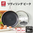 【公式】 ZWILLING Peak フライパン 26cm 蓋付 | ツヴィリング ピーク ヘンケルス ヘンケル 調理器具 ステンレスフラ…
