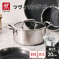 楽天市場】ヘンケルス ツヴィリング（寸胴｜鍋）：鍋・フライパン 