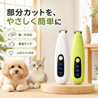 親指サイズ ペット用電動バリカン 猫用足裏毛剃り 犬用バリカン 局所トリミング 足裏毛カッター