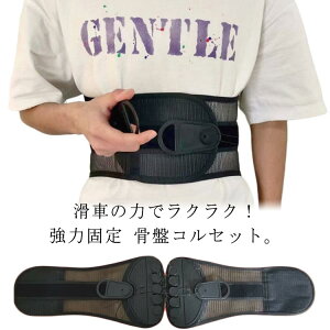 腰 腰用 矯正 コルセット ゆがみ 送料無料 クッション 骨盤 姿勢 ウエスト 骨盤ベルト 骨盤矯正 骨盤ベルト 骨盤ベルト グッズ 送料無料 ベルト 改善 滑車 骨盤矯正ベルト 腰ベルト 男女兼用
