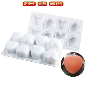 ムース ハート マット 送料無料 愛心型 シリコン型 送料無料 diy モールド ケーキ 3D道具 DIY 製菓道具 シリコマット 焼き菓子 手作り 3d ベーキング チョコレート お菓子 8個付き 型 3D抜き型