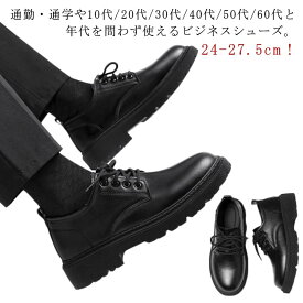 ビジネスシューズ シューズ メンズ 紐靴 厚底 ビジネスシューズ 身長アップ 紳士靴 レースアップ 軽量 ドレスシューズ カジュアルシューズ スニーカー 歩きやすい 軽量 幅広 男性用 靴 大きいサイズ 防水 PUレザー 防滑 仕事靴 オフィス