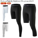 ワンレッグ 九分丈 スパッツ コンプレッションタイツ スポーツ 速乾 スポーツタイツ アンダーウェア レギンス 七分丈 …