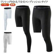 ワンレッグ 九分丈 スパッツ コンプレッションタイツ スポーツ 速乾 スポーツタイツ アンダーウェア レギ…