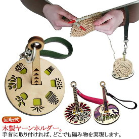 ヤーンホルダー 毛糸 ハンドメイド 手首糸ホルダー バンド付き ヤーンホルダー スタンド 手芸 糸巻 使いやすい 糸立て かぎ針編み用糸ホルダー ストラップ付き 糸ホルダー コンパクト 回転式 糸巻機 手織り 回転 吊り下げ 編み物