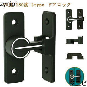 ドアロック 引き戸 鍵 後付け 穴あけ不要 90度 蛍光 ドアバックル 部屋鍵後付け 室内ドア鍵 ロック 引き出しロック 亜鉛合金製 耐久性 防犯 金具 防錆 補助錠 玄関 室内ド フリップラッチロッ