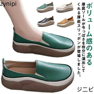 軽量 厚底 スリッポン シューズ 厚底 外反母趾 婦人靴 コンフォートシューズ 靴 幅広 軽い 厚底スリッポン 反母趾 レディース 靴 靴 身長アップ おしゃれ 防滑 防水 春 秋 痛くない 厚底スニ