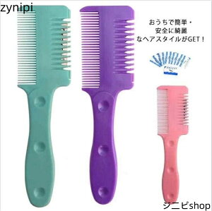 すきカミソリ セルフカットブラシ 前髪 ヘアカットくし ヘアカットコーム ヘアーカッター 送料無料 くし状カミソリ 自宅 散髪 前髪すき すきばさみ