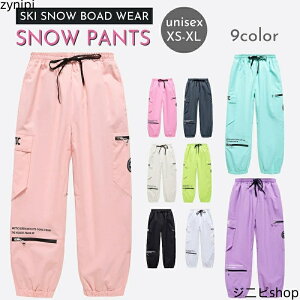 スノーウェア スノーボードウェア ユニセックス スキーウェア パンツ レディース ボードウェア スノボウェア スノボ ウェア スノーボード スノボーウェア スノーウェア
