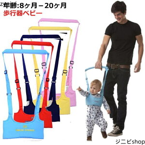 歩行器ベビー 赤ちゃん 歩行練習 ベビー ベビー用 歩行器 折りたたみ 迷子防止ひも ハーネス ウォーキングハーネス 迷子防止 迷子紐 ベビーウォーカー 赤ちゃん 補助具 ロープ 転び防止 6ヶ