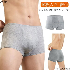 使い捨て メンズ 男性用 【10枚入り】 パンツ 個包装 綿 使い捨て 繰り返し 使い捨てショーツ 下着 肌着 ボクサーパンツ 滅菌 防災 使い捨て下着 修学旅行 春休み 冬休み 入院 出張用 携帯 介