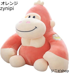 ぬいぐるみ 小さい ゴリラ 35cm かわいい 縫い包み 抱き枕 お祝い ふわふわ 赤ちゃん 子供 おもちゃ ソフト 萌え萌え 女の子 男の子 お誕生日 プレゼント こどもの日 人気 添い寝 癒し ギフト