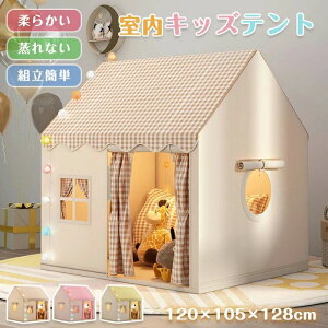 キッズテント 子供テント 室内遊具 ゲームハウス 室内ハウス 子供 キッズ ゲームハウス 室内 折りたたみ 女の子 男の子 子供用ティピーテント 睡眠テント 簡単に組立 ポータブル コンパクト