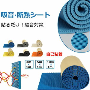 吸音材 防音材 防音シート 自己粘着 サウンドパッド 断熱シート 防音 壁 遮音材 部屋用 吸音 スポンジ 吸音パネル 吸音対策 防音マット レコーディング 消音 騒音 室内装飾 楽器 吸音材質ポ
