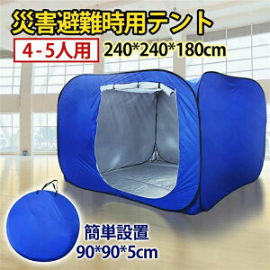 超大型 防災テント 災害用テント 隔離テント ワンタッチテント 避難所 間仕切り パーテーション 感染防止 送料無料