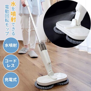 電動モップ 回転 モップクリーナー コードレス 床掃除 電動 モップ 回転モップ 回転モップクリーナー 回転式 掃除 網戸 水拭き 電動 充電式 交換用 パッド付き 交換パッド 自走式 水噴射 充