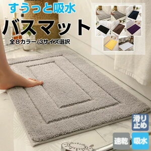 バスマット 水切りマット バスグッズ サウナマット ワッフル ソフト 滑り止め 長方形 小さい 折り畳める 速乾 瞬乾 吸水 防臭 丸洗い可 衛生的 お風呂マット トイレマット 浴室マット 足ふき