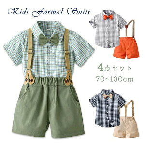 男の子 フォーマル スーツ 半袖 子供スーツ 夏 入園式 入学式 4点セット チェック柄 おしゃれ サスペンダー 発表会 結婚式 お宮参り 卒業式 七五三 初節句 2025 新作