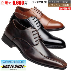 ビジネスシューズ メンズ 革靴 お得な セット 送料無料 2足セット 15種類から選べる 軽量 制菌 消臭 ストレートチップ Uチップ スワールトゥ ビット ロングノーズ 紳士靴 大きいサイズ 小さいサイズ スモールサイズ 就活 リクルート