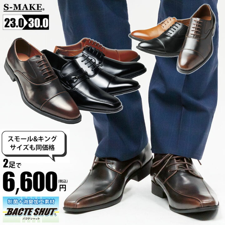 楽天市場】ビジネスシューズ お得な セット 送料無料 2足セット メンズ  