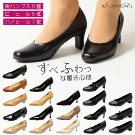 パンプス 黒 ローヒール ハイヒール 歩きやすい フォーマル ブラック 痛くない 柔らかい 卒業式 冠婚葬祭 オフィス 仕事 ビジネス 就活 リクルート 卒園式 入学式 プレーン ストラップ ラウンドトゥ スクエアトゥ 幅広 3E