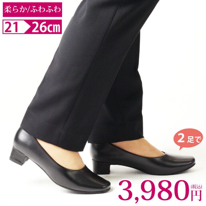 楽天市場】お得な2足セット パンプス 黒 歩きやすい フォーマル 