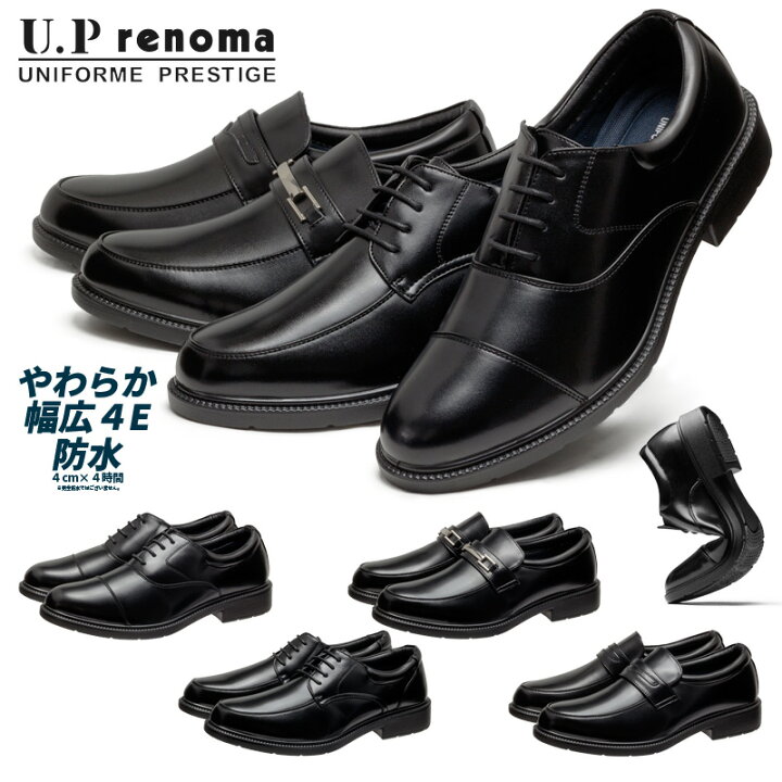 楽天市場】UP renoma ビジネスシューズ メンズ 柔らかい 防水 幅広 4E 