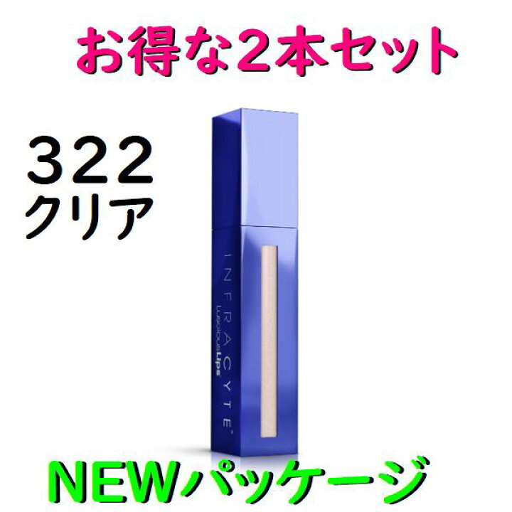 楽天市場】2本セット ラシャスリップス #322 クリア Twinkle Winkle 